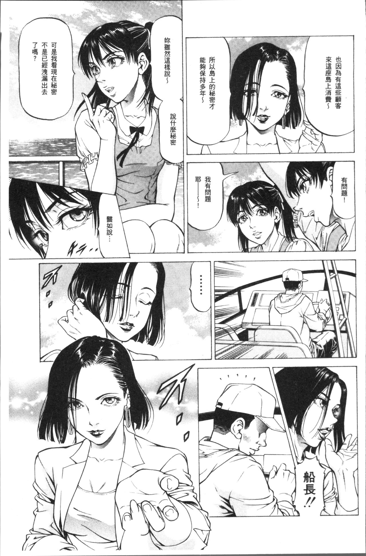 [香吹茂之] 搾精女子 [中国翻訳]