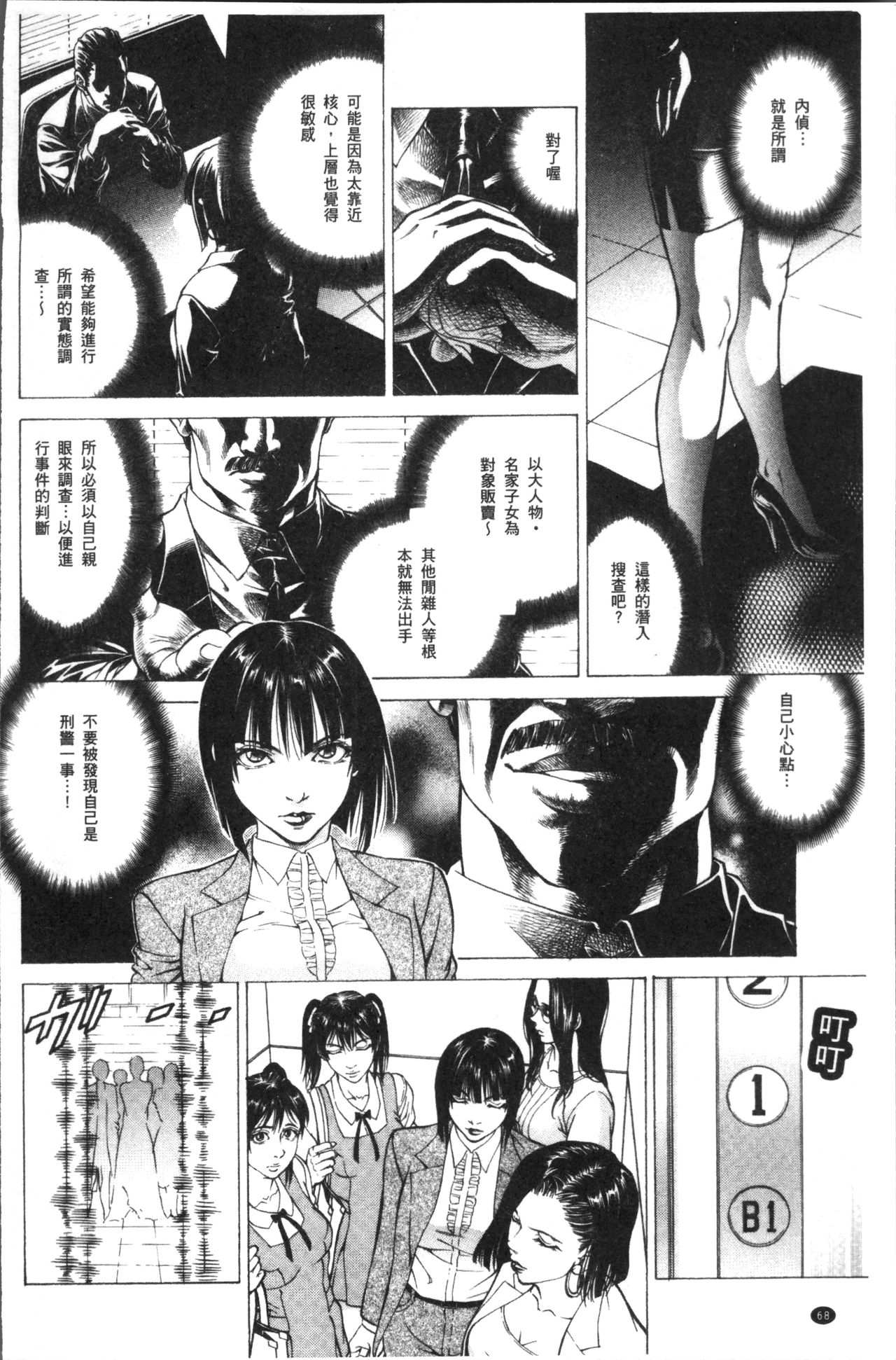 [香吹茂之] 搾精女子 [中国翻訳]