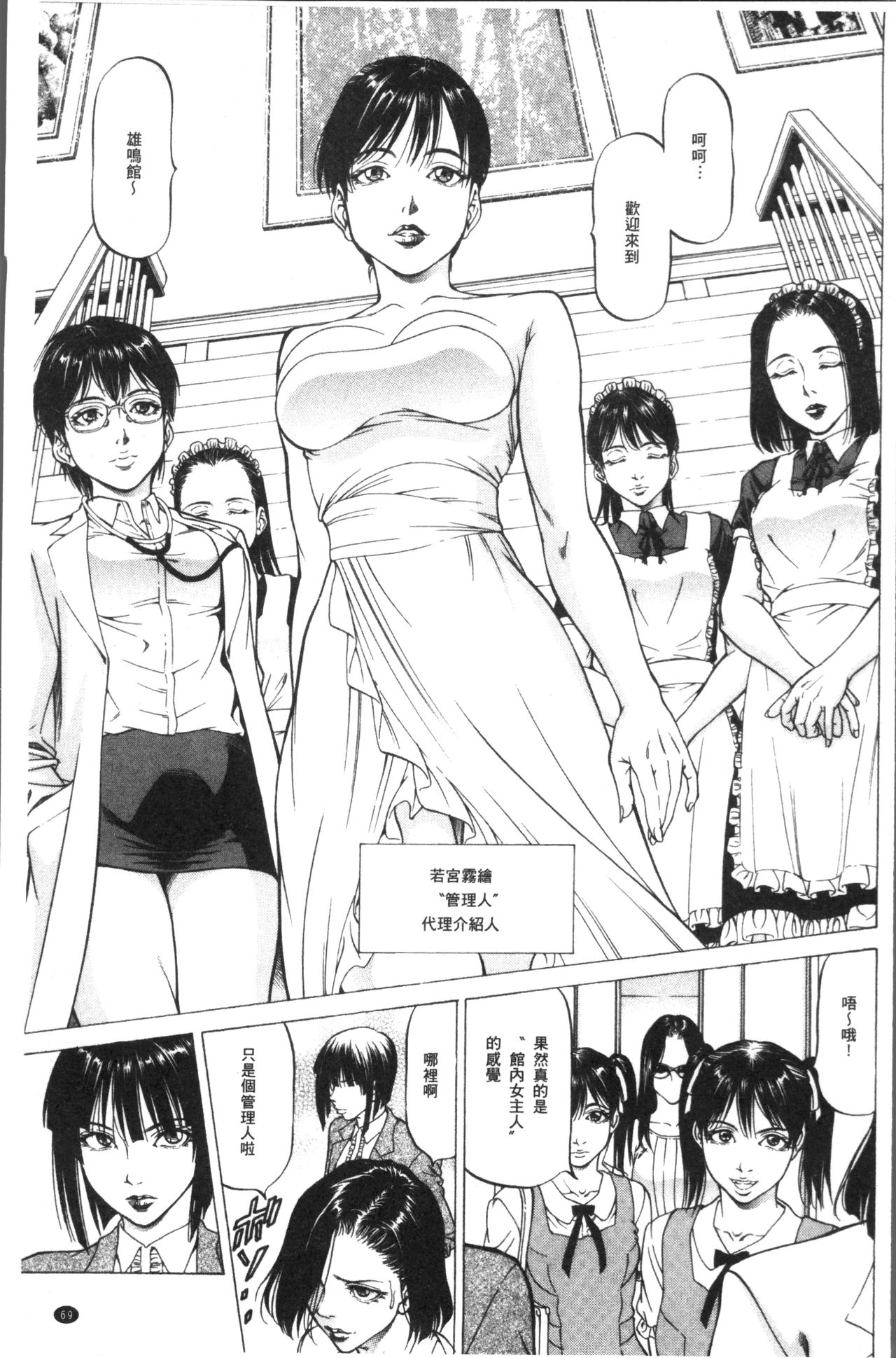 [香吹茂之] 搾精女子 [中国翻訳]