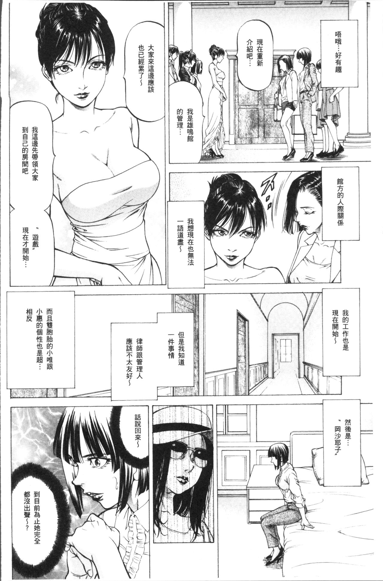 [香吹茂之] 搾精女子 [中国翻訳]