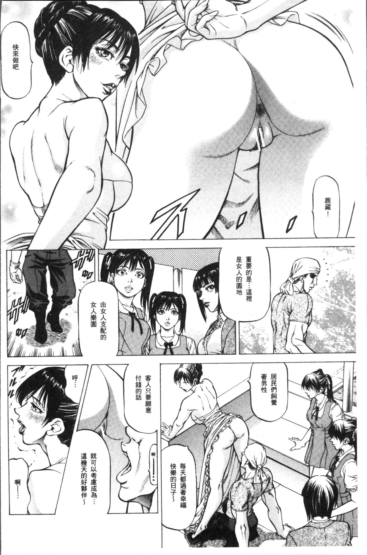 [香吹茂之] 搾精女子 [中国翻訳]