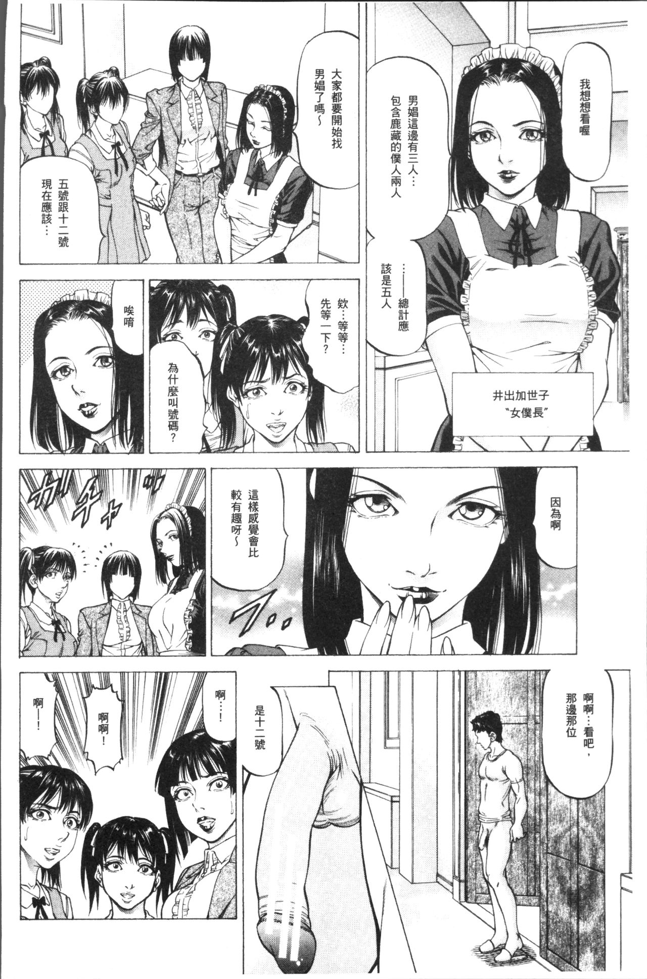 [香吹茂之] 搾精女子 [中国翻訳]