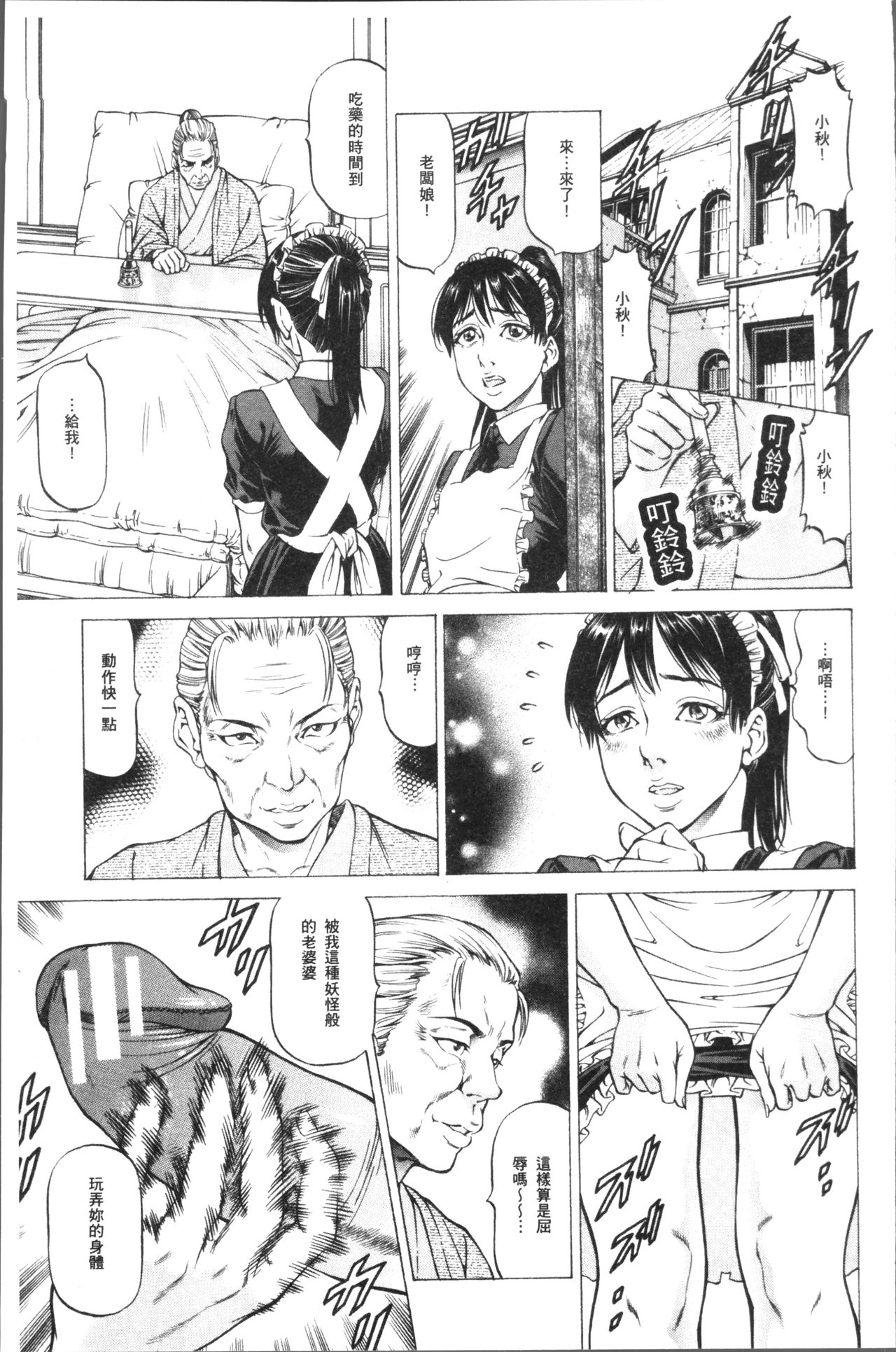 [香吹茂之] 搾精女子 [中国翻訳]