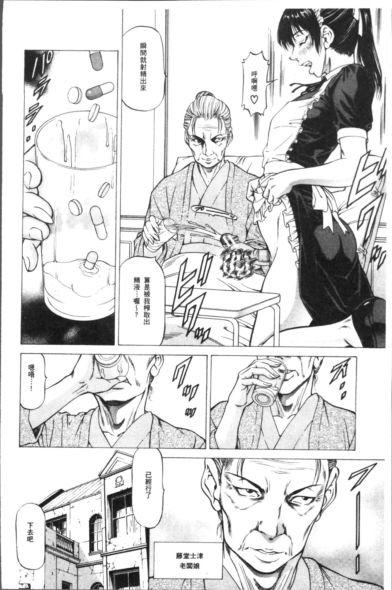 [香吹茂之] 搾精女子 [中国翻訳]