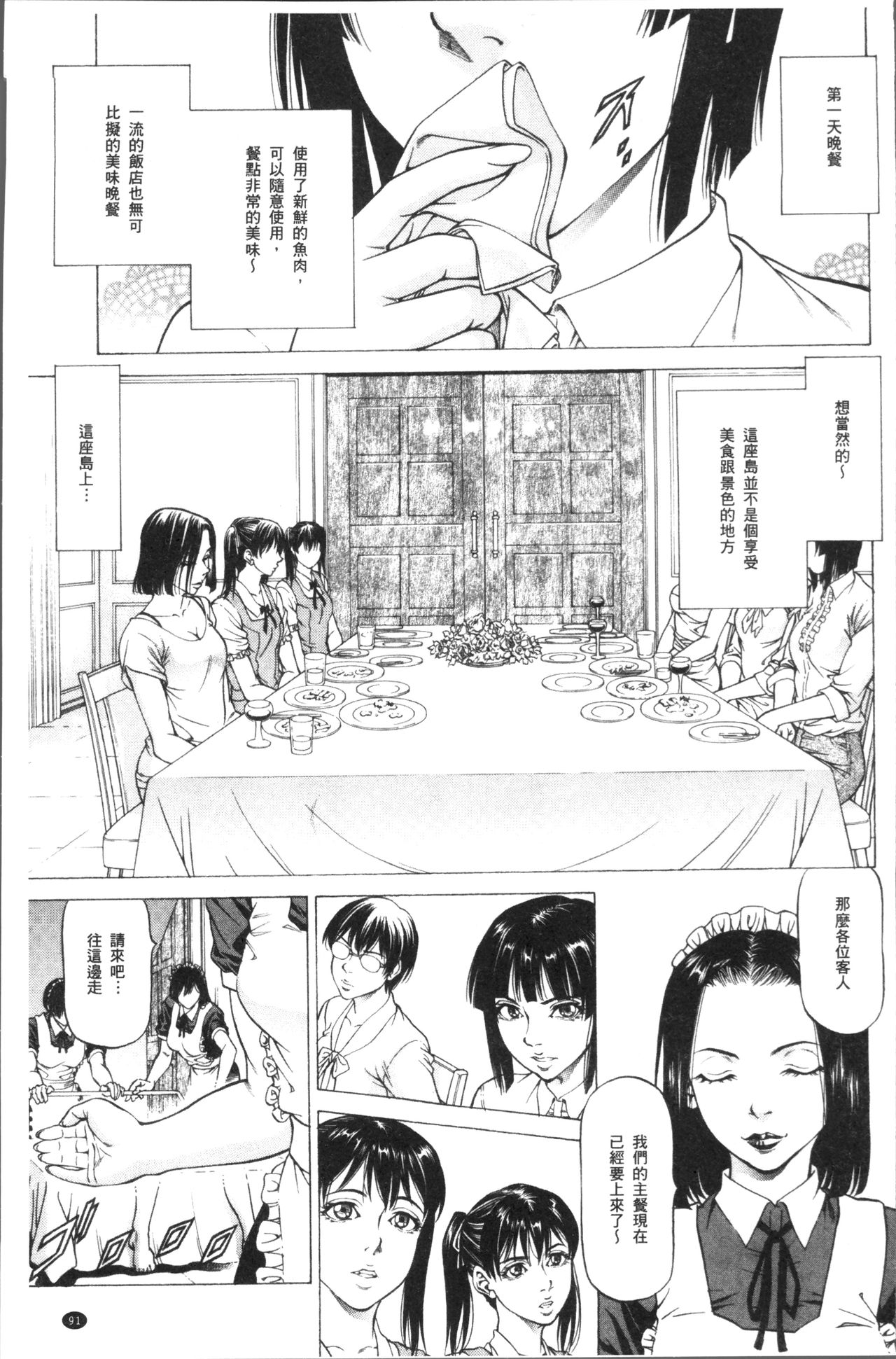 [香吹茂之] 搾精女子 [中国翻訳]