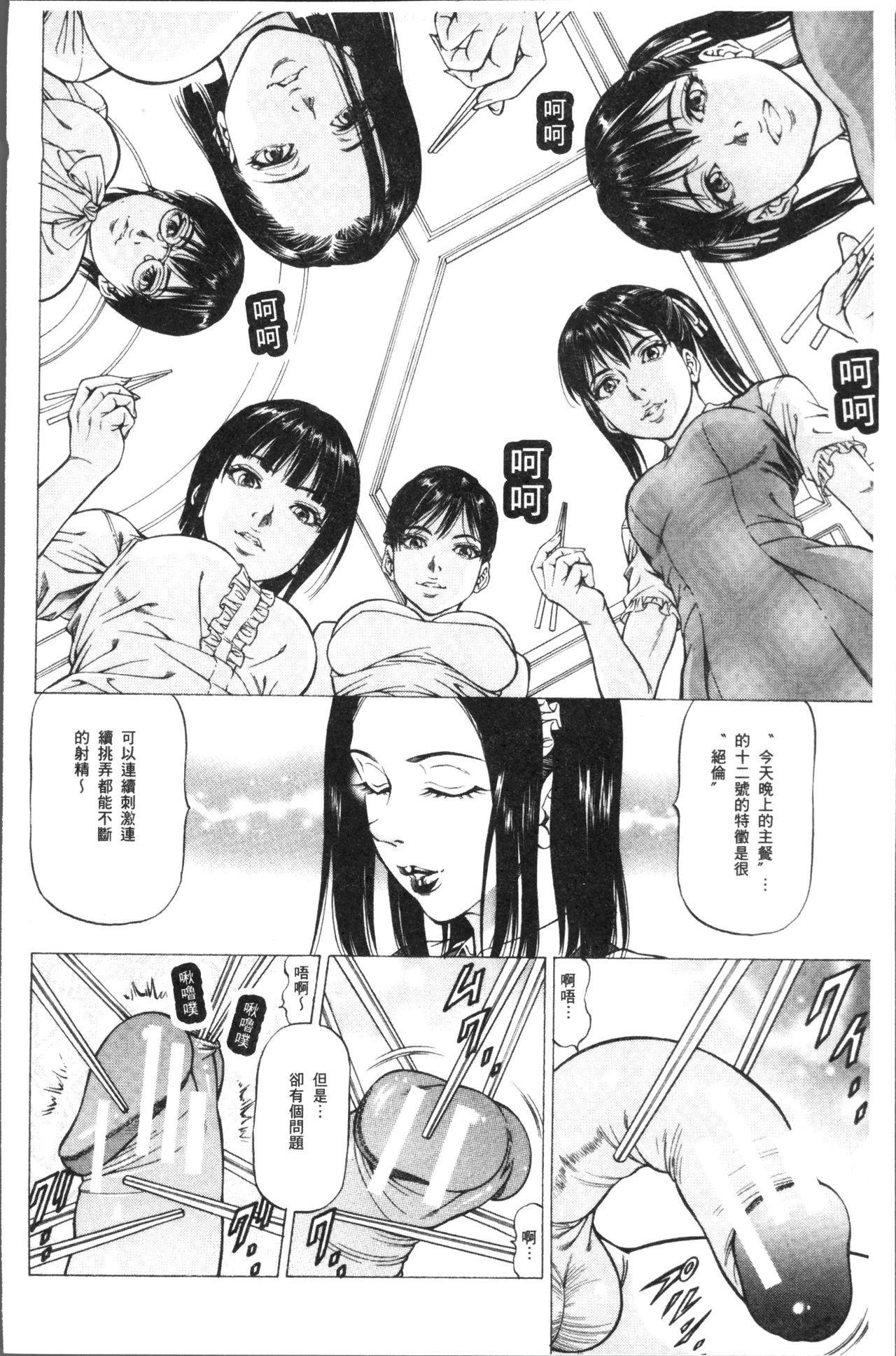[香吹茂之] 搾精女子 [中国翻訳]
