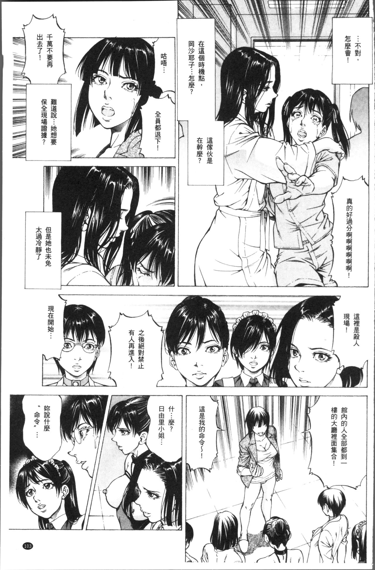 [香吹茂之] 搾精女子 [中国翻訳]