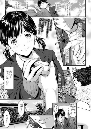 [二峰跨人] 挿れたいのは別のひと [DL版]