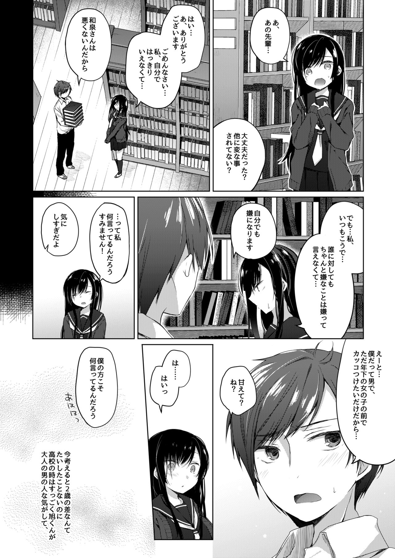 [ひらひら (ひらり)] エロ同人作家の僕の彼女は浮気なんてしない。2 [DL版]