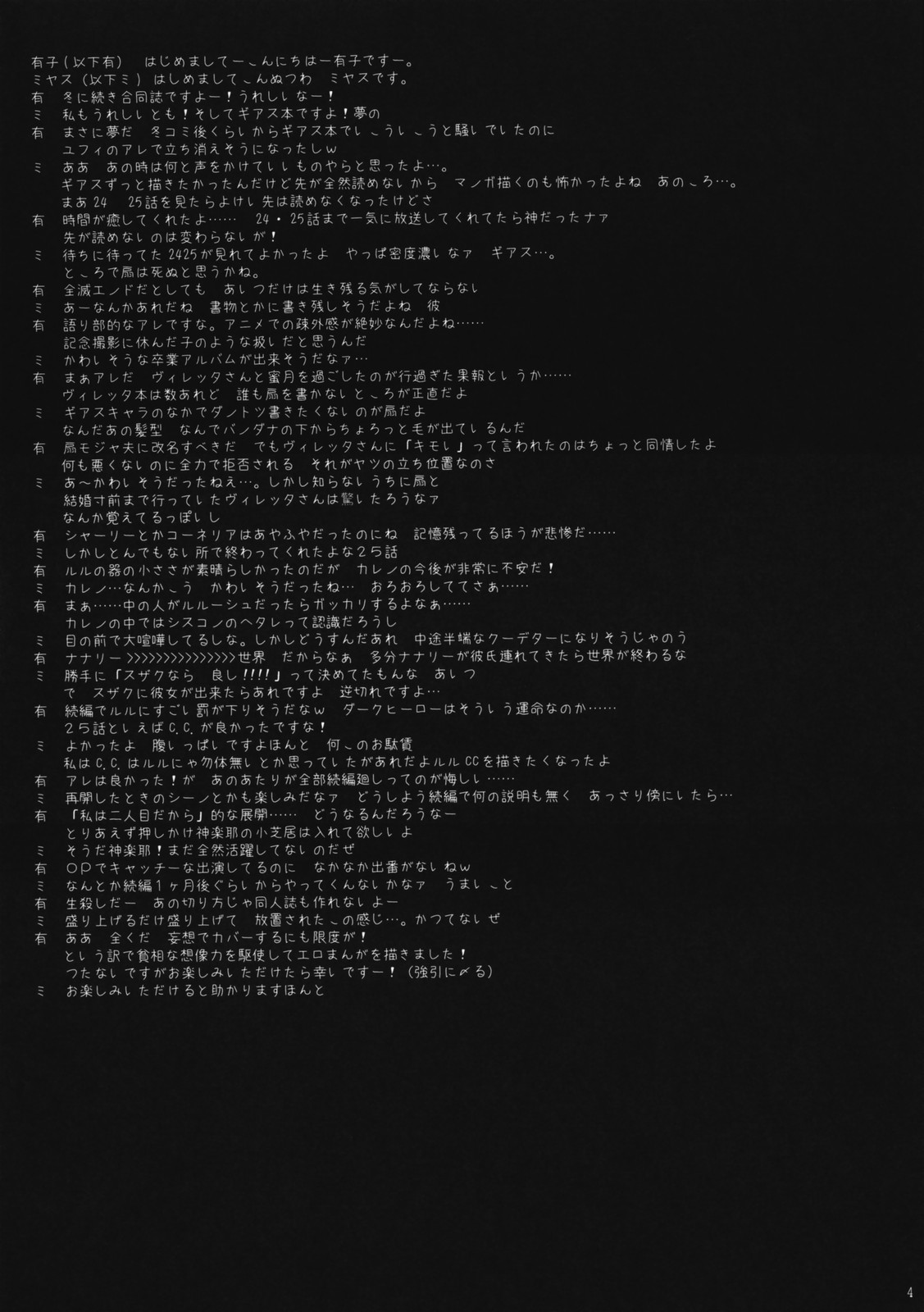 (C72) [ARESTICA, D・N・A.Lab. (有子瑶一、ミヤスリサ)] CHELSEA DAGGER (コードギアス 反逆のルルーシュ) [英訳] [ページ欠落]