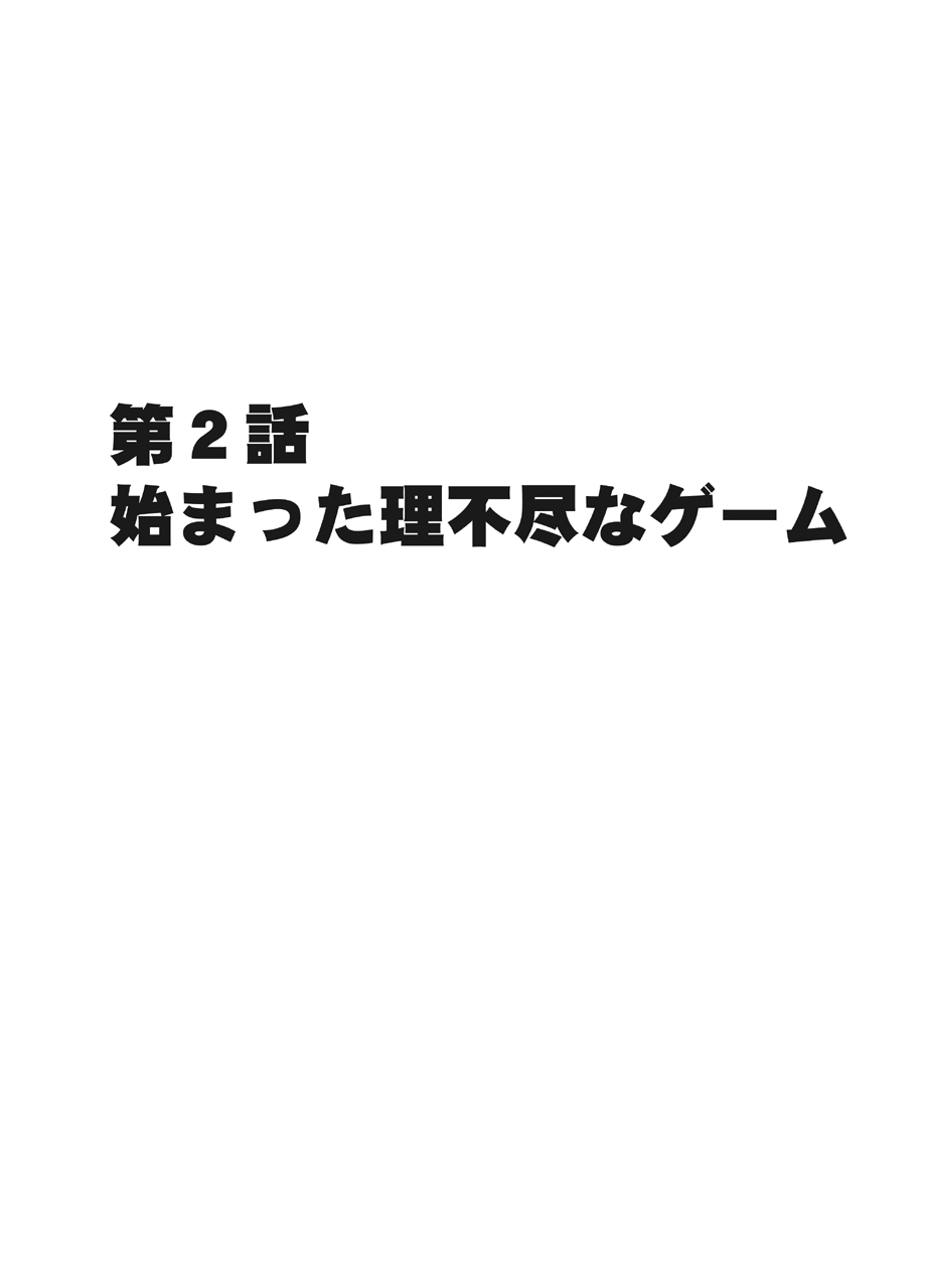 [クリムゾン] 電車の中で女をイかせる競技会に参加させられた私の1年間の記録