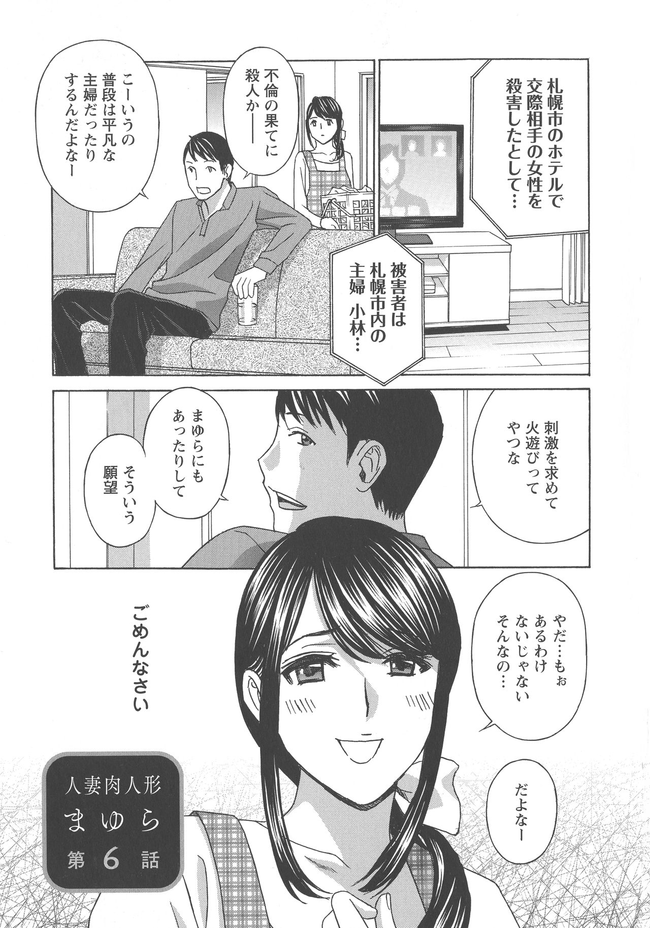 [ドリルムラタ] 人妻肉人形まゆら