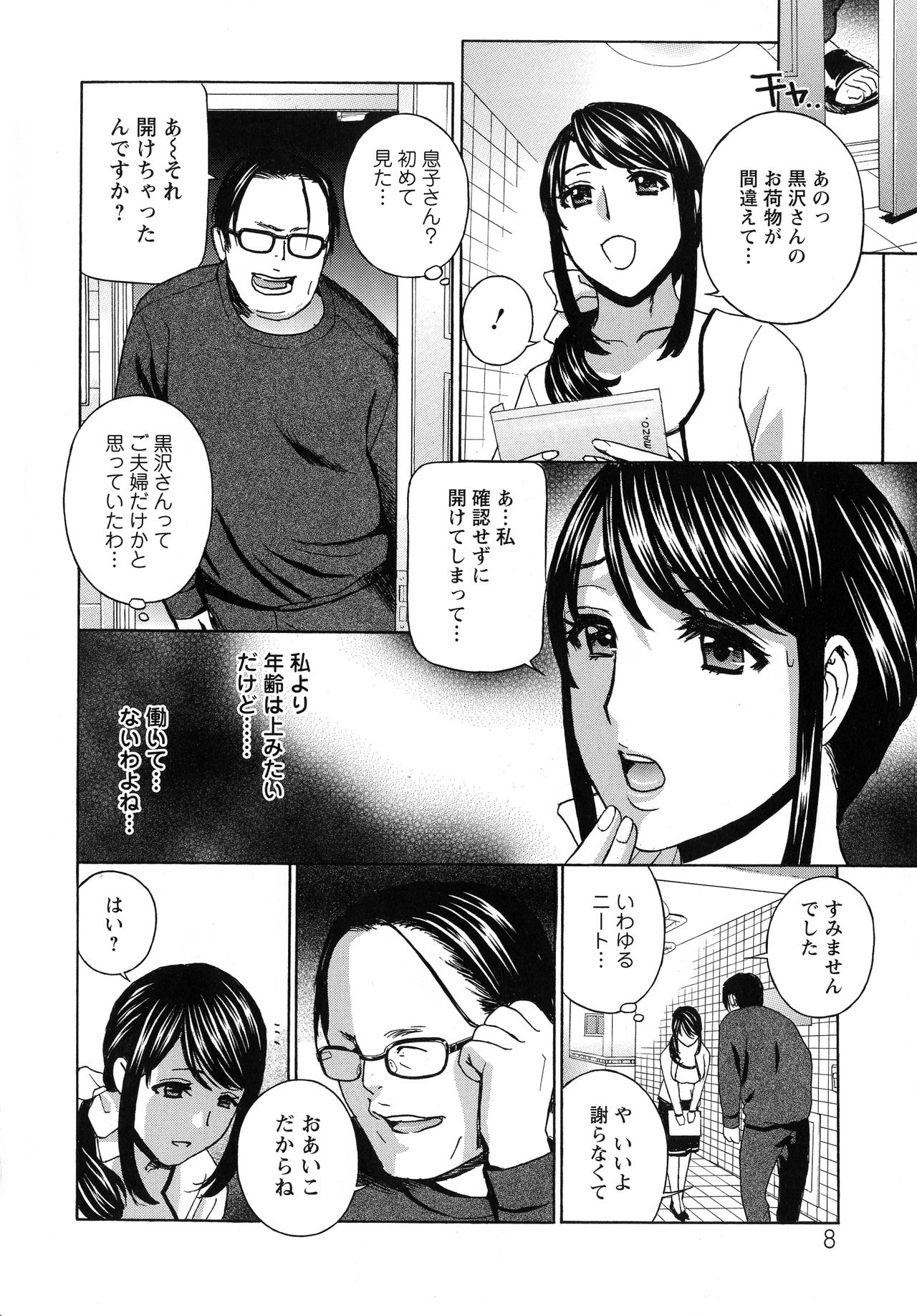 [ドリルムラタ] 人妻肉人形まゆら