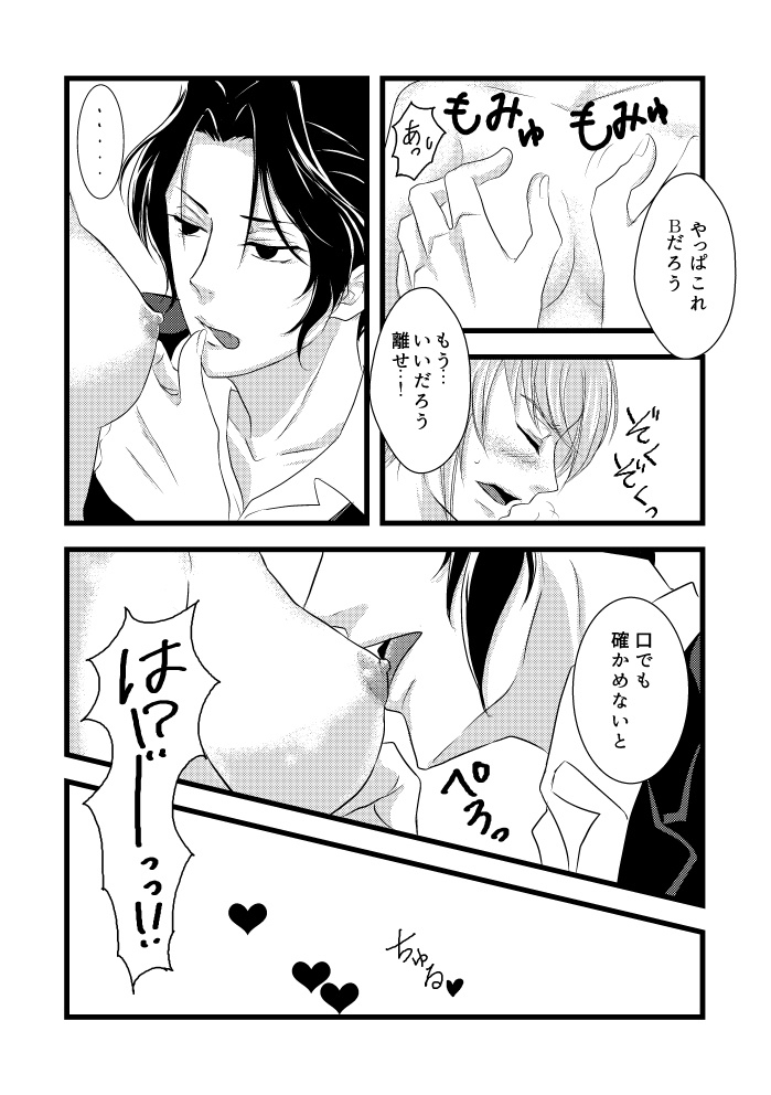 【レクロン（石）】甘い研究〜甘い研究〜（シャーロック・ホームズ）