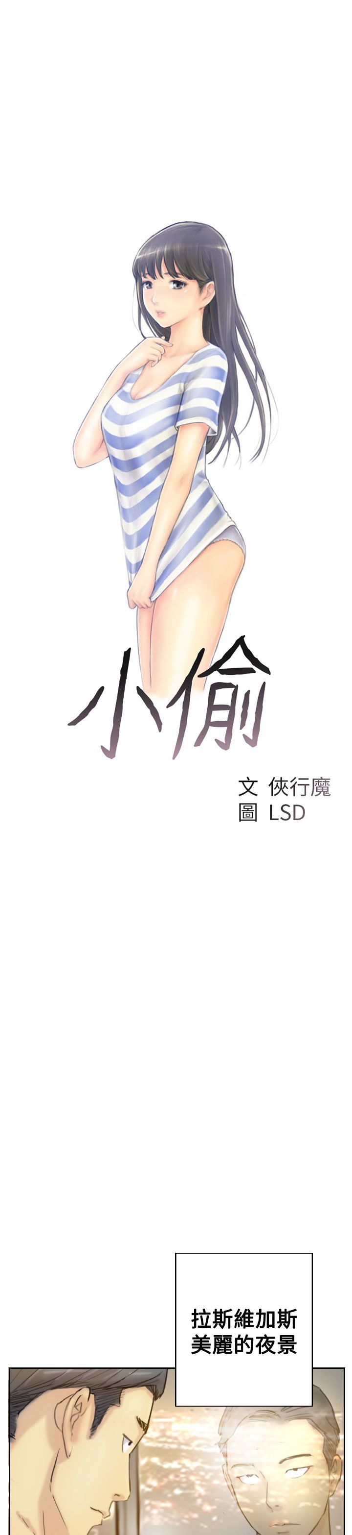 [LSD&俠行魔]小偷