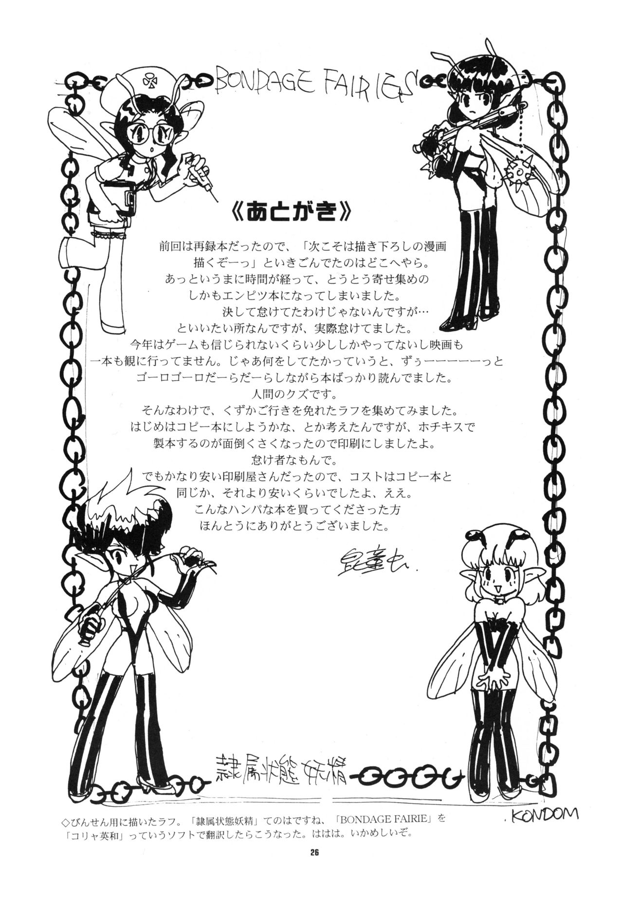 (Cレヴォ24) [PINHOLE (昆童虫)] Pinhole Vol.2 TRASH BASKET ボンデージ・フェアリーズ ラフスケッチ集