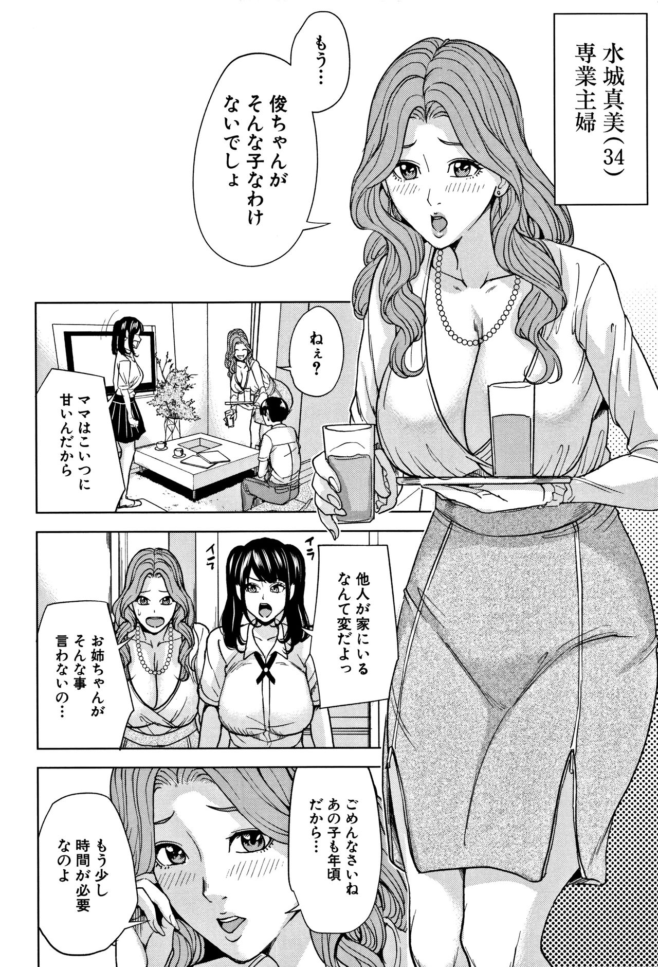 [舞六まいむ] 家族相姦ゲーム