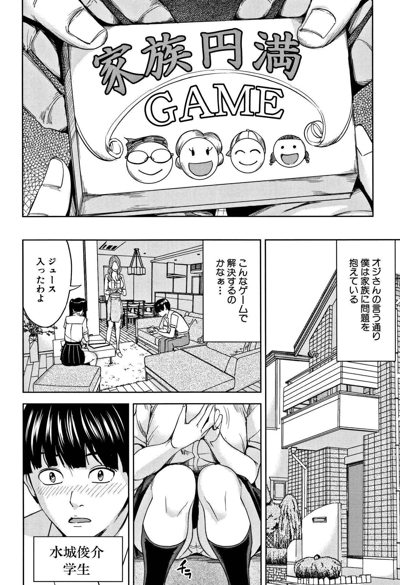 [舞六まいむ] 家族相姦ゲーム