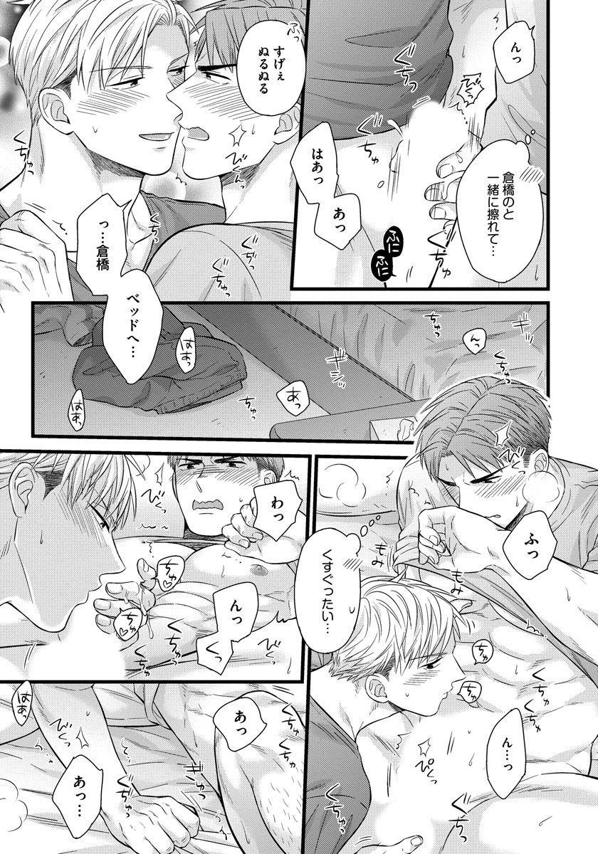 [斑まだ] 独身リーマンの淫らな寮生活 2 [DL版]