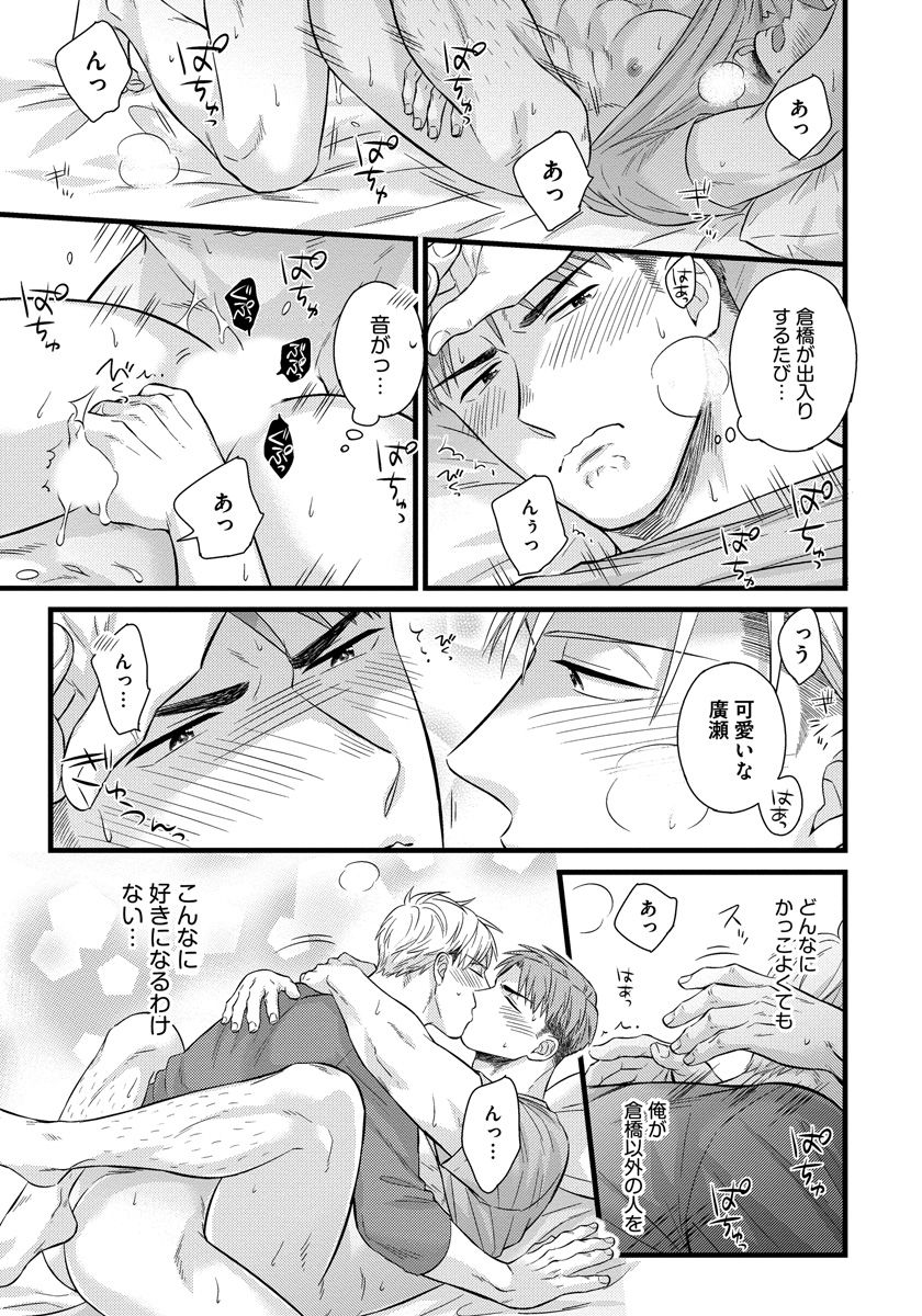 [斑まだ] 独身リーマンの淫らな寮生活 2 [DL版]