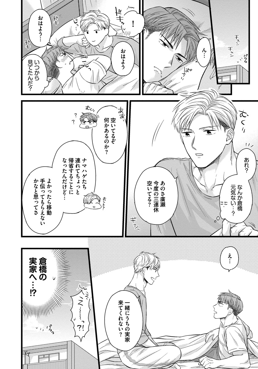 [斑まだ] 独身リーマンの淫らな寮生活 2 [DL版]