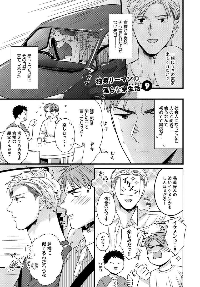 [斑まだ] 独身リーマンの淫らな寮生活 2 [DL版]