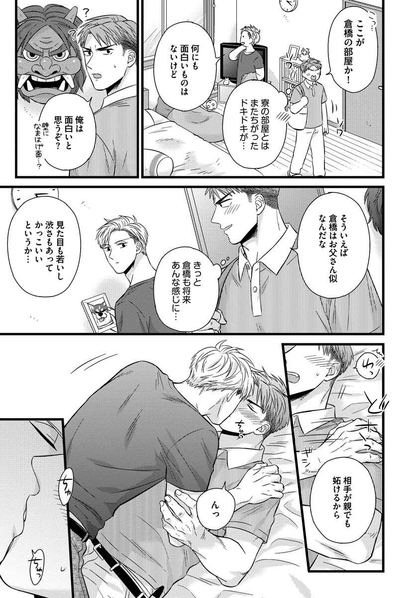 [斑まだ] 独身リーマンの淫らな寮生活 2 [DL版]