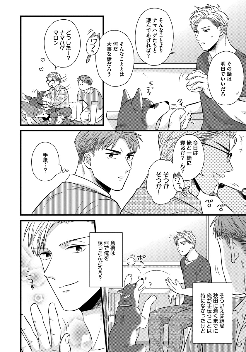 [斑まだ] 独身リーマンの淫らな寮生活 2 [DL版]