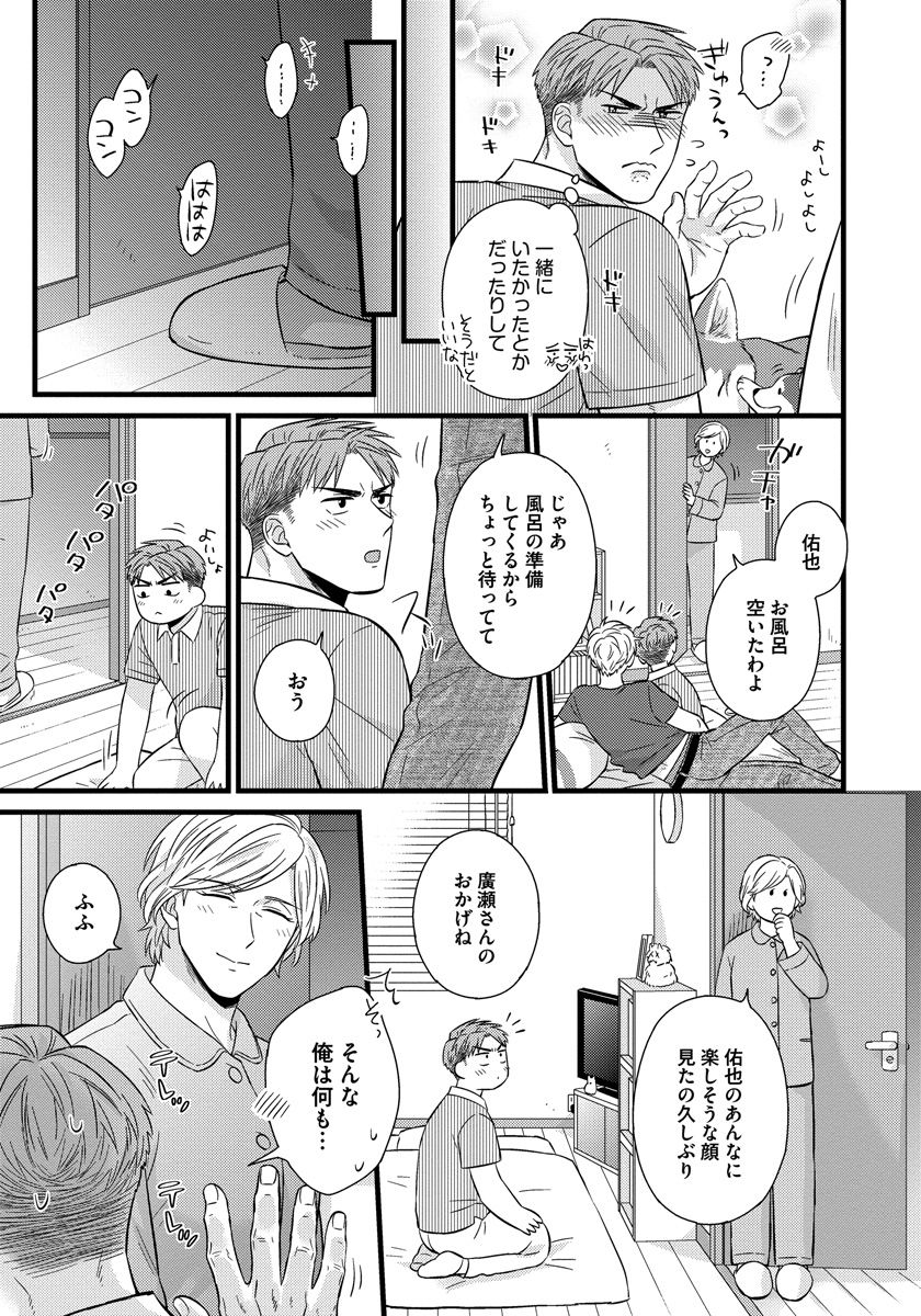 [斑まだ] 独身リーマンの淫らな寮生活 2 [DL版]