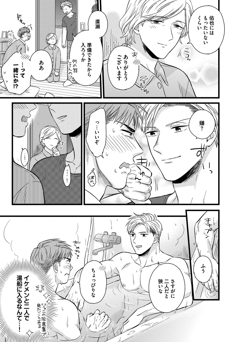 [斑まだ] 独身リーマンの淫らな寮生活 2 [DL版]