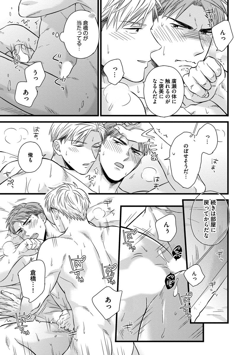 [斑まだ] 独身リーマンの淫らな寮生活 2 [DL版]