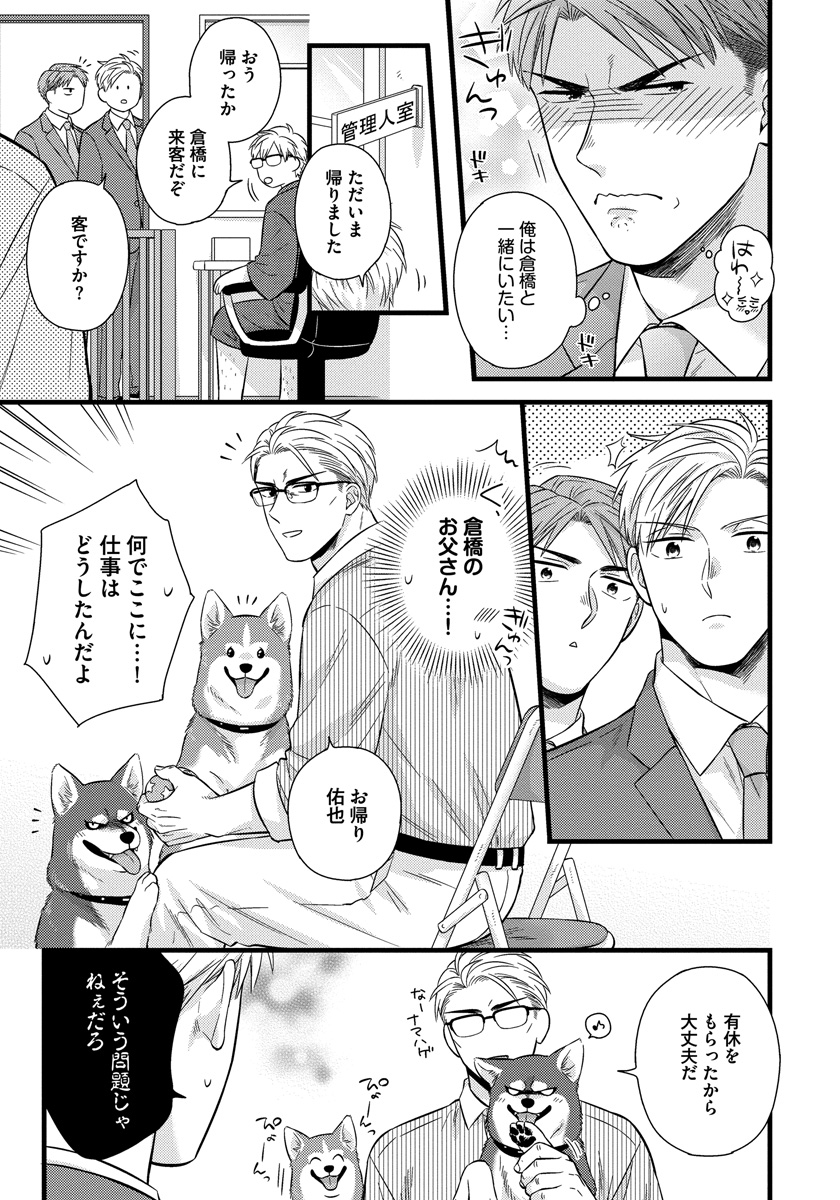 [斑まだ] 独身リーマンの淫らな寮生活 2 [DL版]