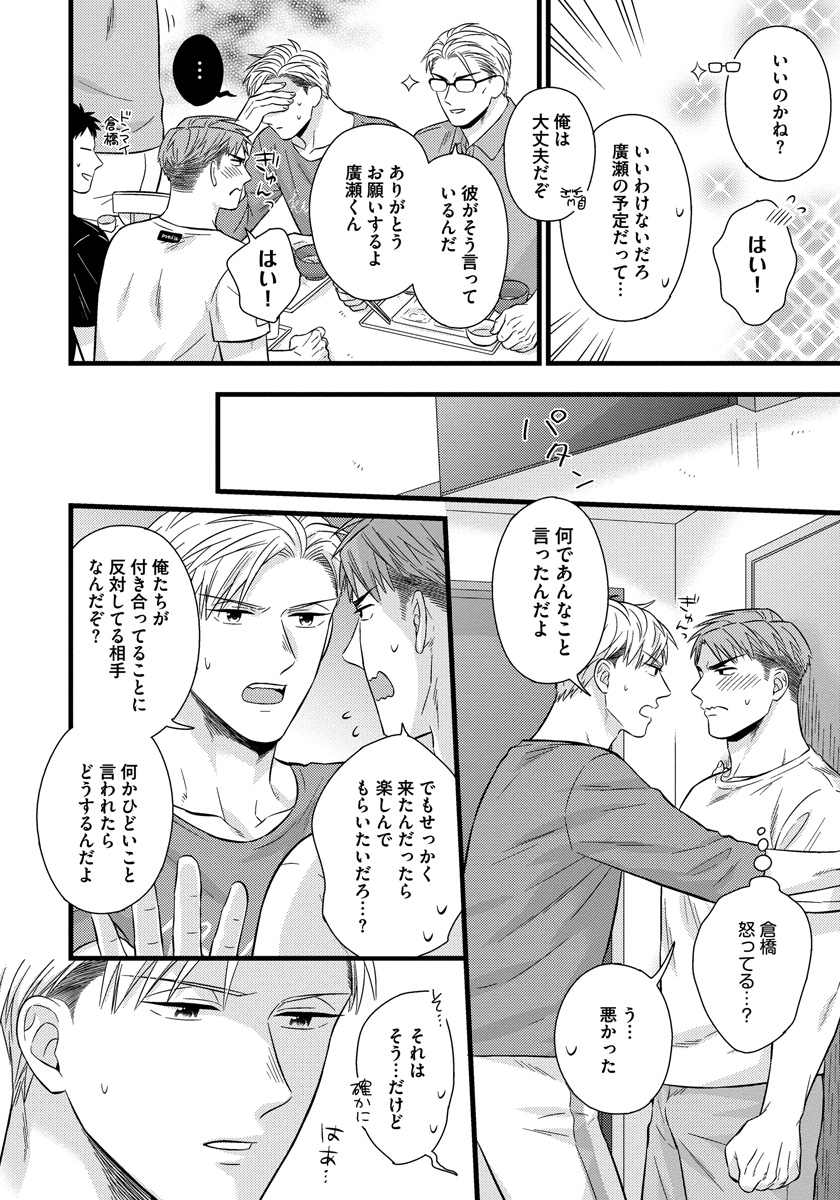 [斑まだ] 独身リーマンの淫らな寮生活 2 [DL版]