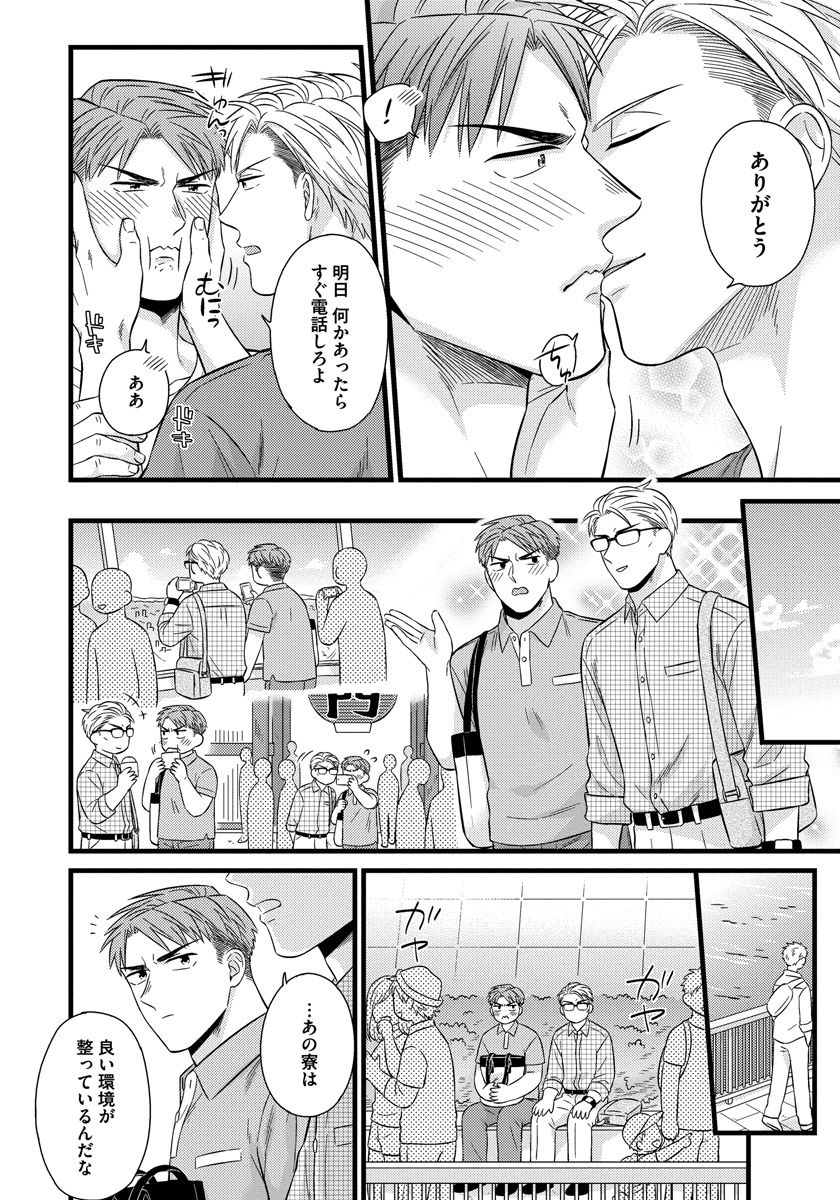 [斑まだ] 独身リーマンの淫らな寮生活 2 [DL版]