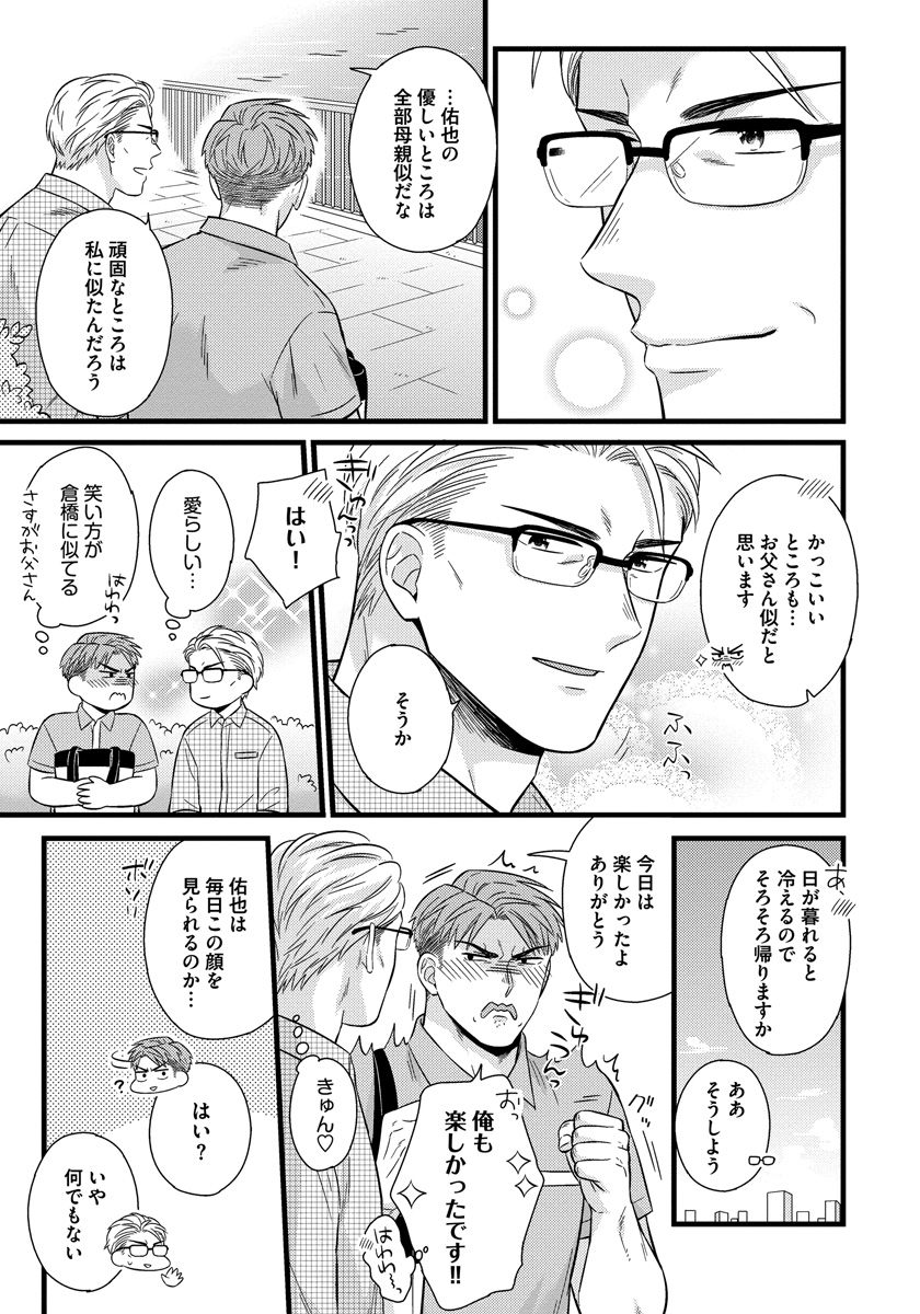 [斑まだ] 独身リーマンの淫らな寮生活 2 [DL版]