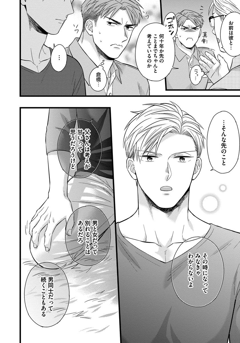 [斑まだ] 独身リーマンの淫らな寮生活 2 [DL版]