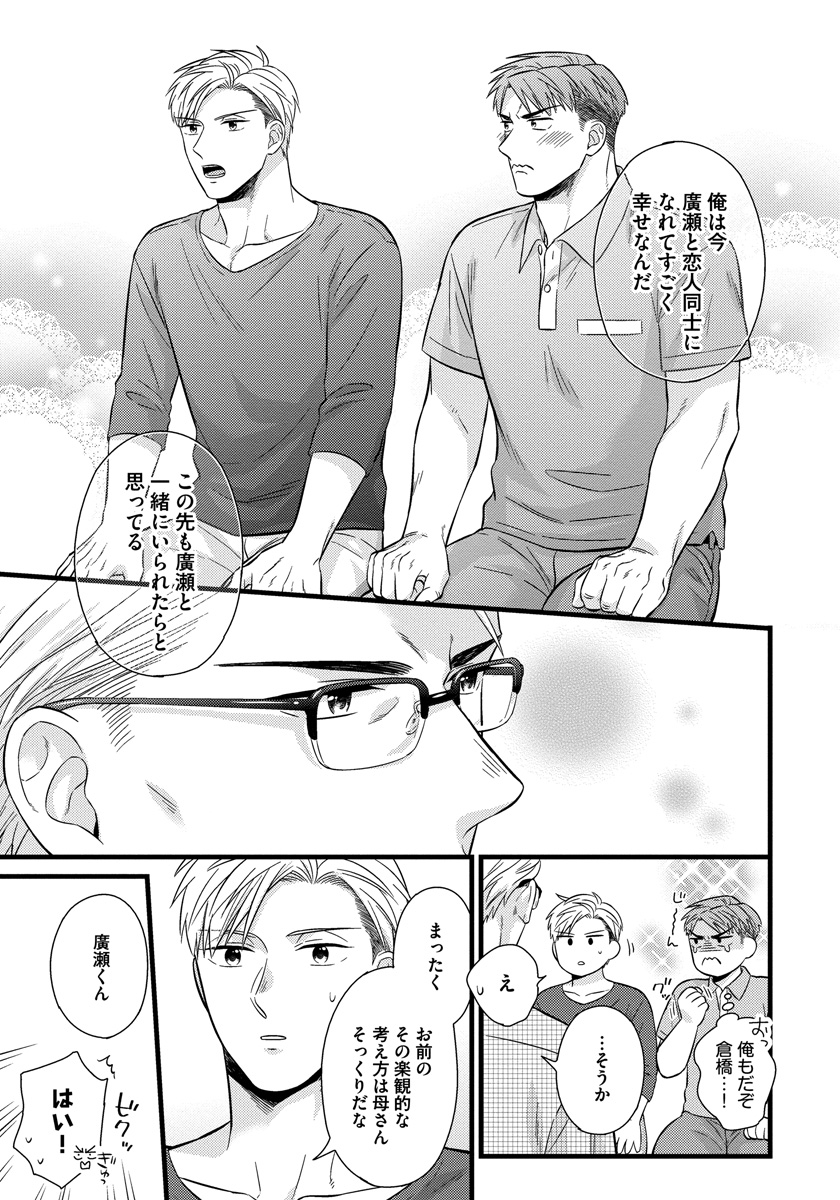 [斑まだ] 独身リーマンの淫らな寮生活 2 [DL版]