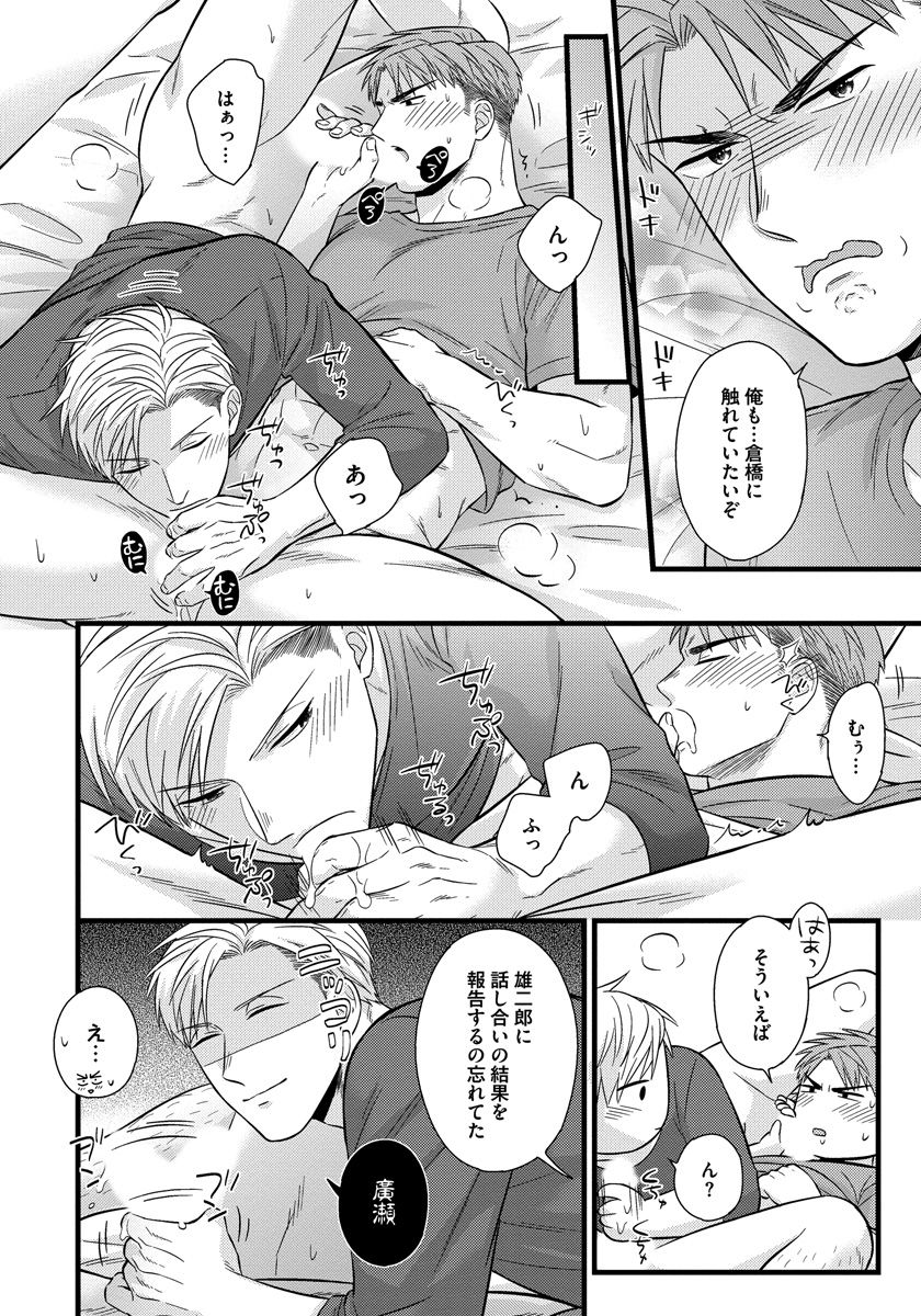 [斑まだ] 独身リーマンの淫らな寮生活 2 [DL版]