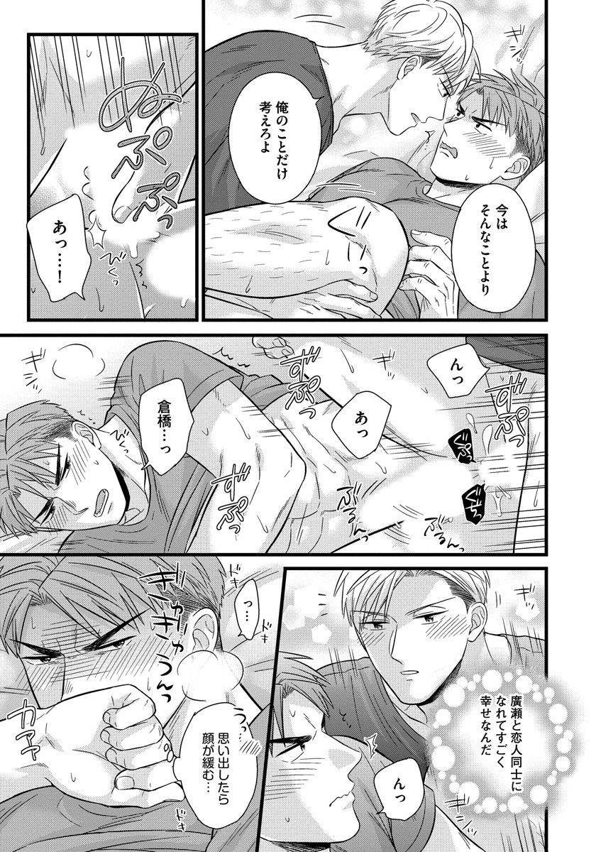 [斑まだ] 独身リーマンの淫らな寮生活 2 [DL版]