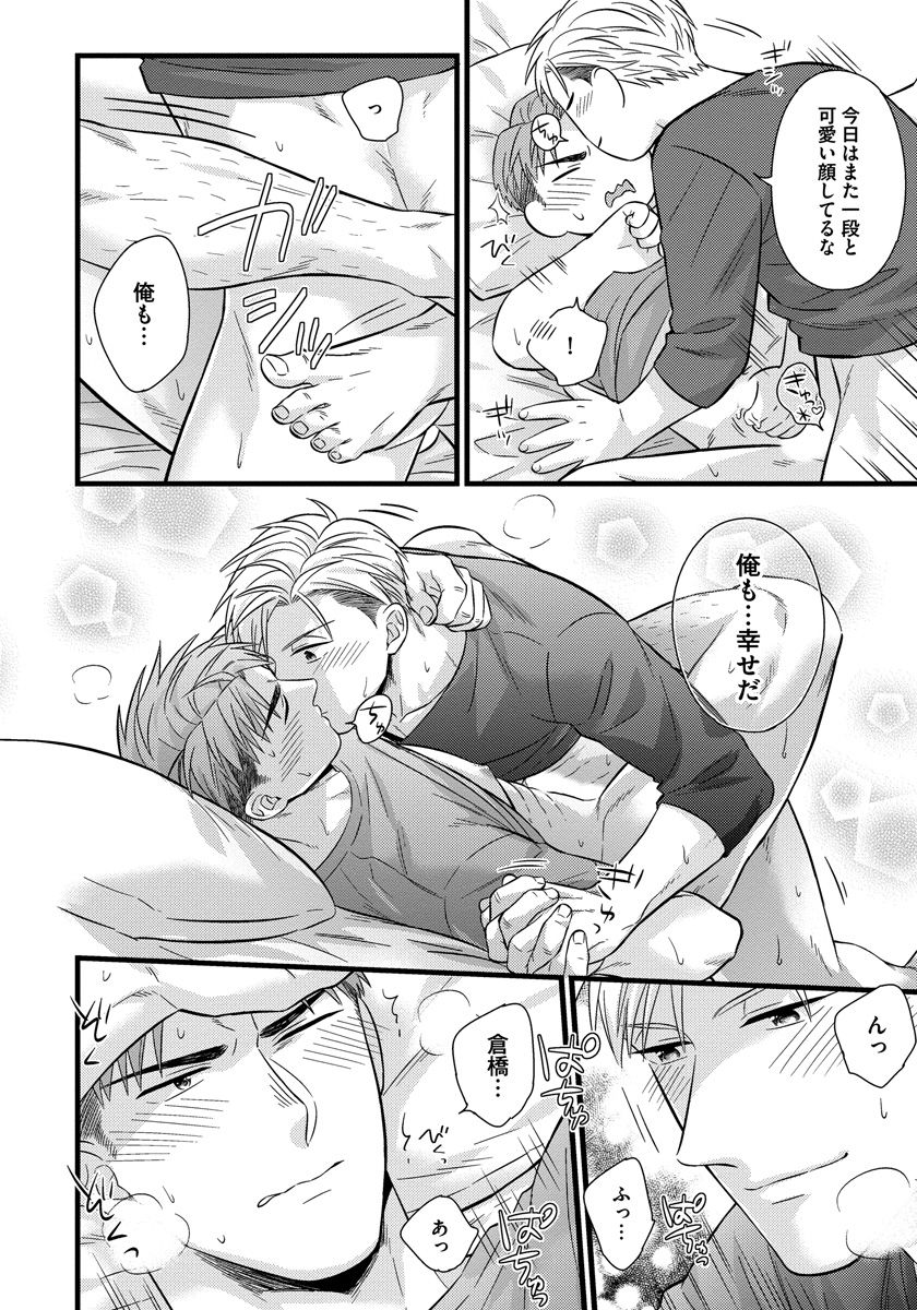 [斑まだ] 独身リーマンの淫らな寮生活 2 [DL版]