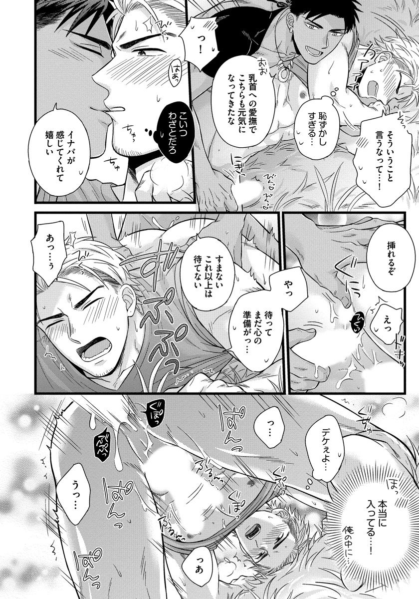 [斑まだ] 独身リーマンの淫らな寮生活 2 [DL版]