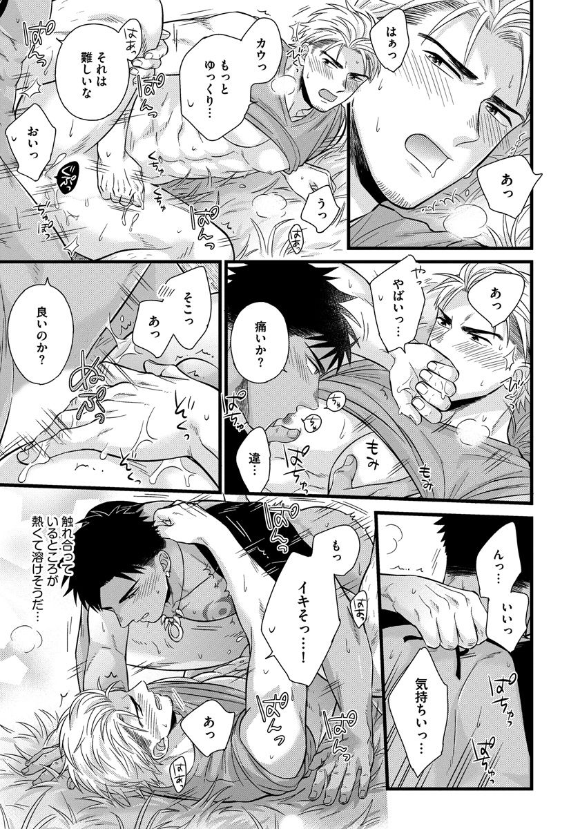 [斑まだ] 独身リーマンの淫らな寮生活 2 [DL版]