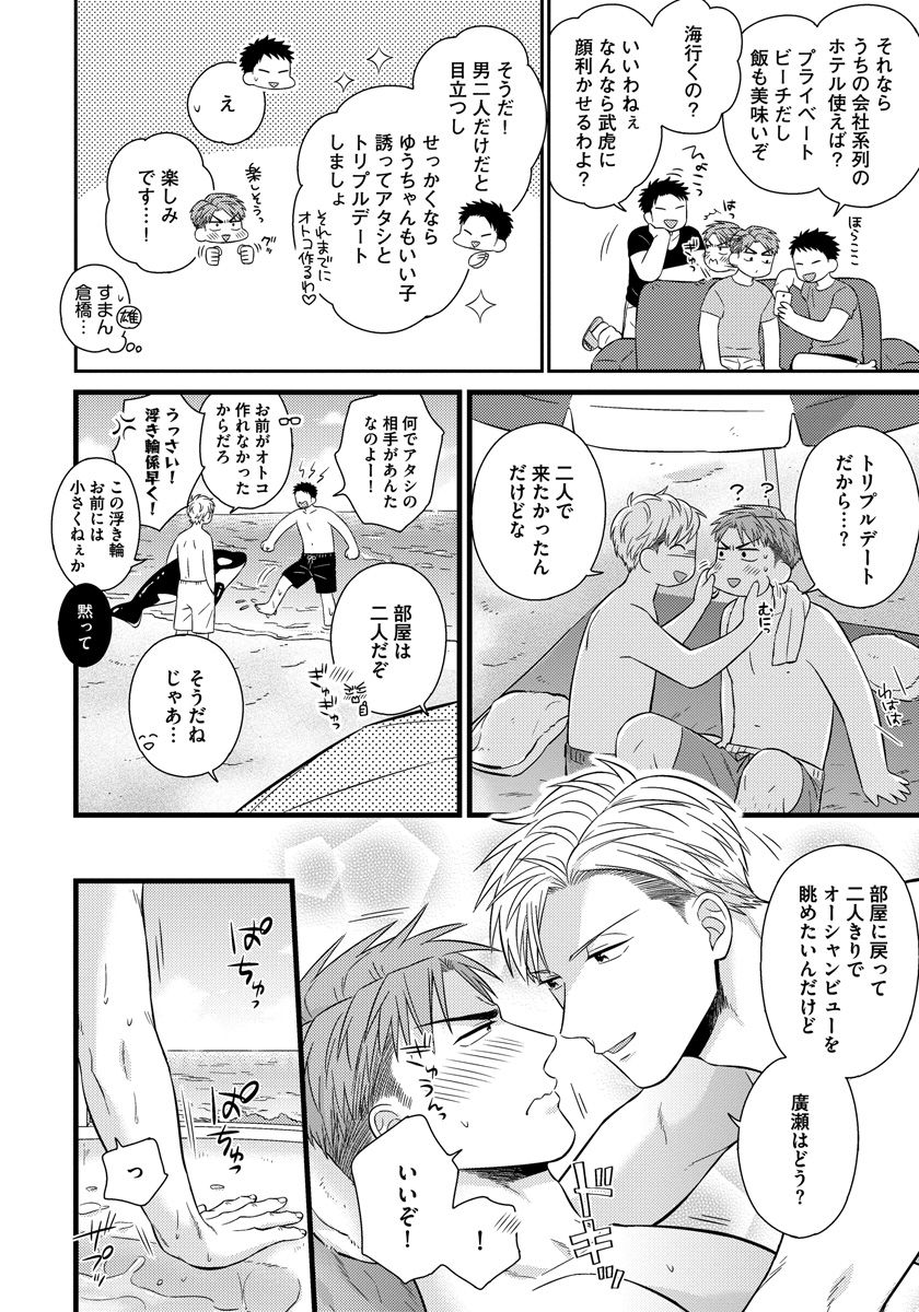 [斑まだ] 独身リーマンの淫らな寮生活 2 [DL版]