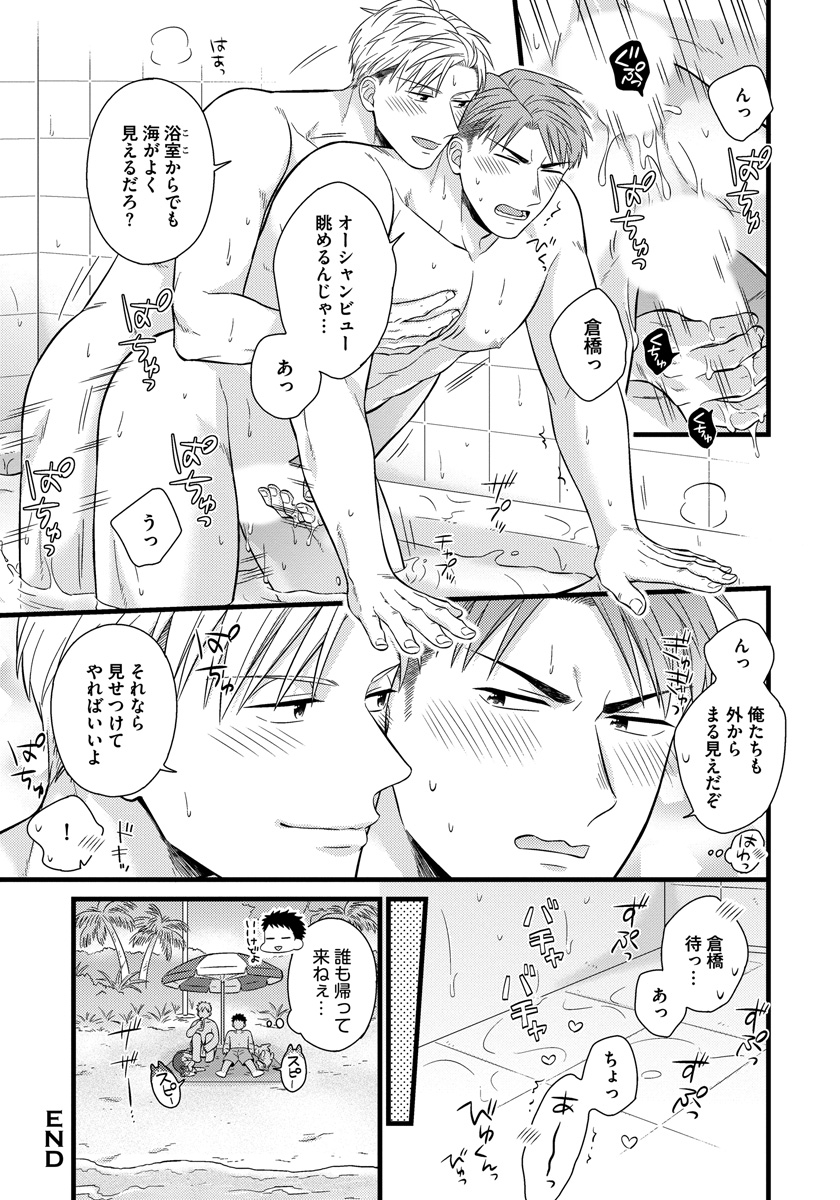 [斑まだ] 独身リーマンの淫らな寮生活 2 [DL版]