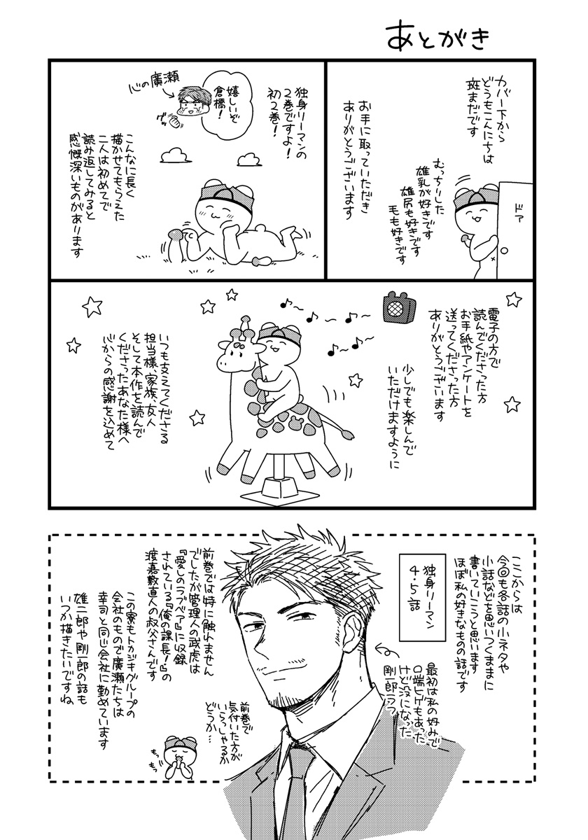 [斑まだ] 独身リーマンの淫らな寮生活 2 [DL版]