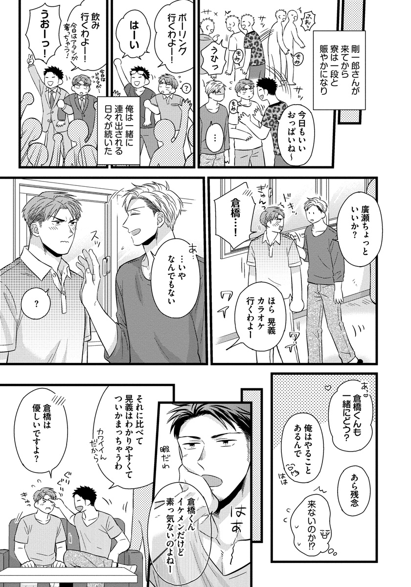 [斑まだ] 独身リーマンの淫らな寮生活 2 [DL版]