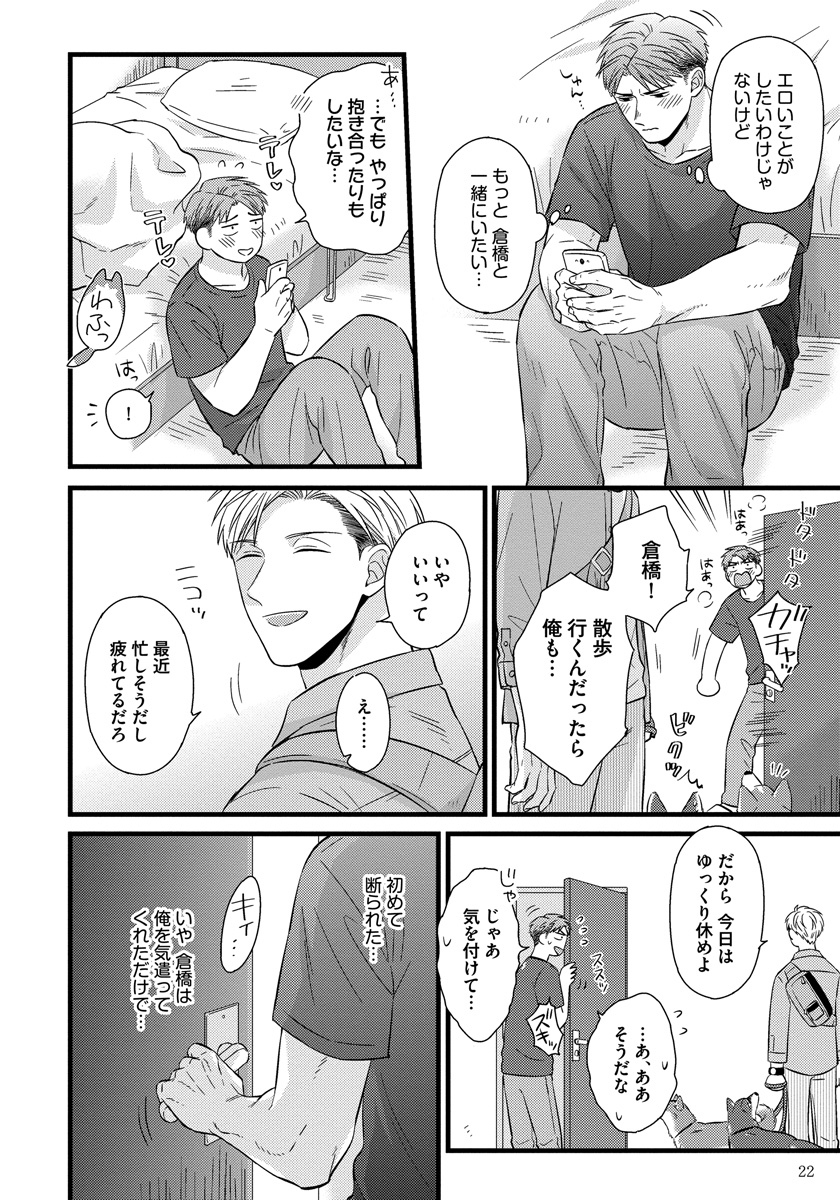 [斑まだ] 独身リーマンの淫らな寮生活 2 [DL版]