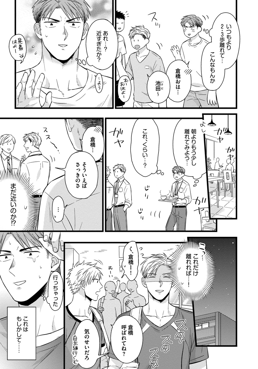 [斑まだ] 独身リーマンの淫らな寮生活 2 [DL版]