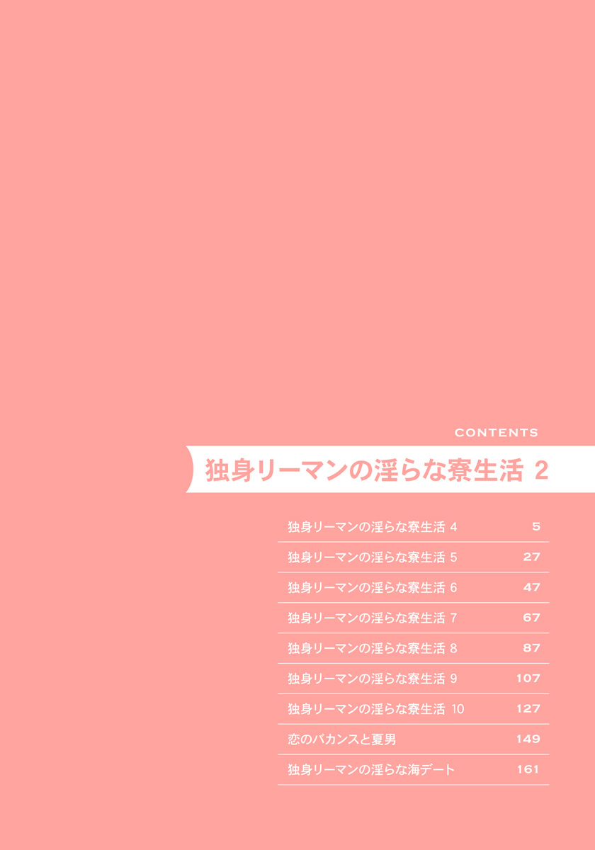 [斑まだ] 独身リーマンの淫らな寮生活 2 [DL版]