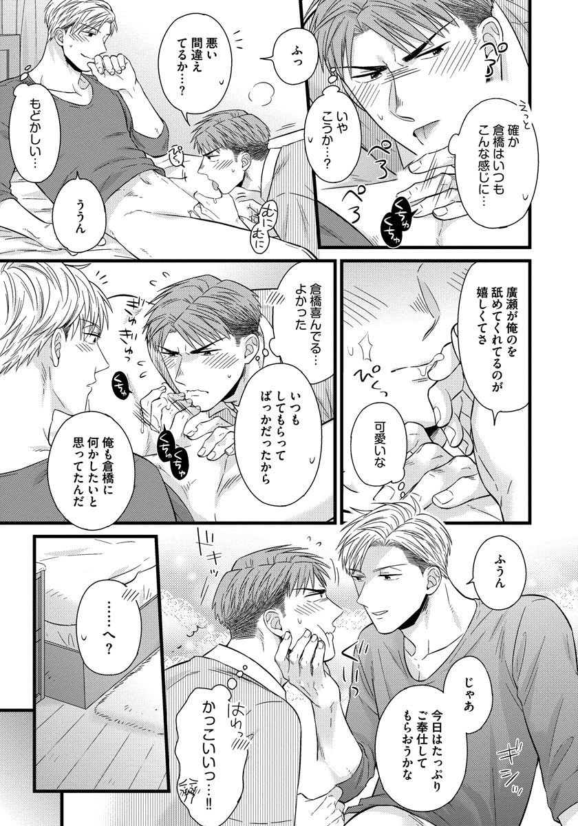 [斑まだ] 独身リーマンの淫らな寮生活 2 [DL版]